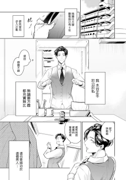 Page 2 of Zoku Ore no Seito wa Kawaikunai | 我的学生一点也不可爱 续篇 Ch. 1