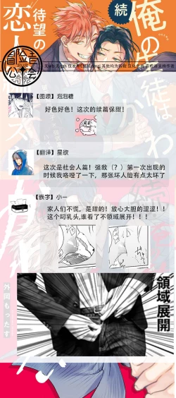 Page 36 of Zoku Ore no Seito wa Kawaikunai | 我的学生一点也不可爱 续篇 Ch. 1