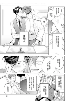 Page 4 of Zoku Ore no Seito wa Kawaikunai | 我的学生一点也不可爱 续篇 Ch. 1