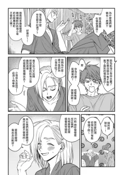 Page 18 of Koi Shita Aite ga Otoko datta BL Anthology | 喜欢上了男性BL合集