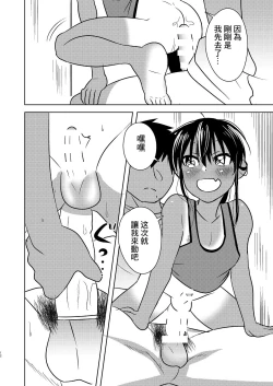 Page 12 of Super ni Iku to Haru o Uru Kasshoku Pony-Shota ga Iru