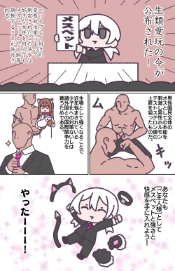 Page 1 of Mesu Pet Series Sekaikan