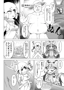 Page 6 of Otona Doumei Kikiippatsu