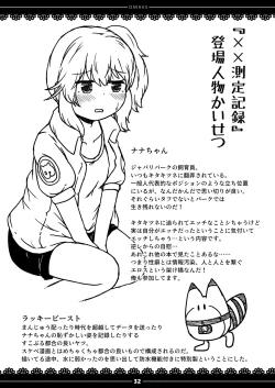 Page 31 of xx Sokutei Kiroku