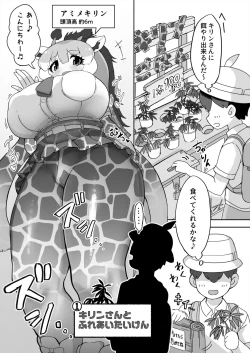 Page 5 of Okkii Friends Fureai Taiken
