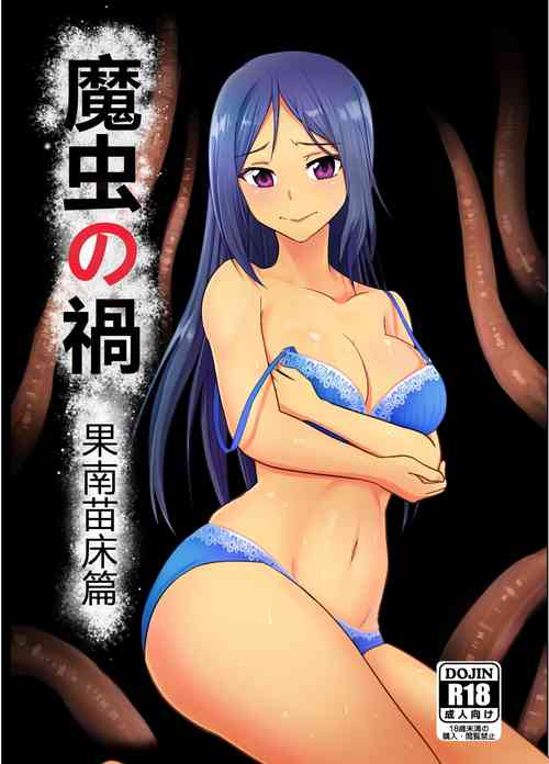 Download Machuu no Maga Kanan Naedoko Hen