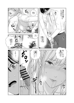 Page 19 of Saenai Kouhai wa Bijin OL to Hitotsu ni Naru