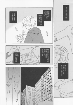 Page 5 of Roppongi Innocence