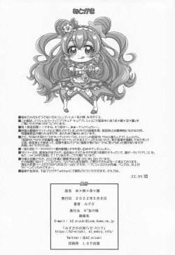 Page 21 of 'Kome × Ku × You × Hara'