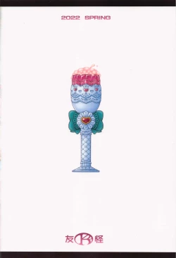 Page 22 of 'Kome × Ku × You × Hara'