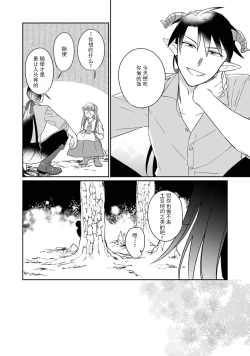 Page 65 of i sekai kara kita maōsōte ゙ su! | 快要被来自异世界的魔王大人攻略了! 1-3