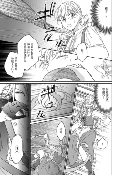 Page 78 of i sekai kara kita maōsōte ゙ su! | 快要被来自异世界的魔王大人攻略了! 1-3