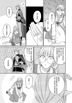 Page 80 of i sekai kara kita maōsōte ゙ su! | 快要被来自异世界的魔王大人攻略了! 1-3