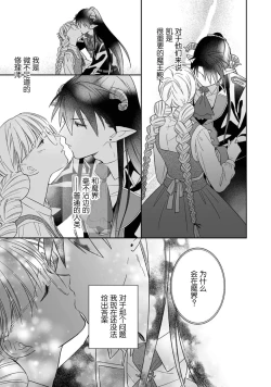 Page 94 of i sekai kara kita maōsōte ゙ su! | 快要被来自异世界的魔王大人攻略了! 1-3