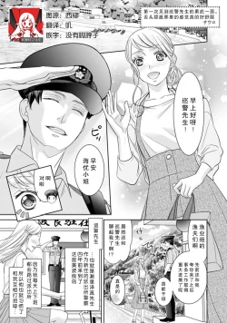 Page 1 of Omawarisan no hajimete miru osu no kao. Asoko o uneru shita no kanshoku ga kimochīi ~tsu | 第一次见到巡警先生的勇武一面。 舌头舔舐那里的感觉真的好舒服