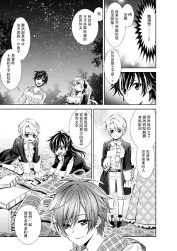 Page 138 of Cinderella ni wa Narimasen! Mob Chara Hime wa Midara na Akuma ni Miirarete | 我才不做灰姑娘！路人公主被淫亂惡魔迷得神魂顛倒 1-5