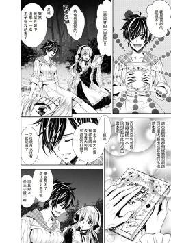 Page 139 of Cinderella ni wa Narimasen! Mob Chara Hime wa Midara na Akuma ni Miirarete | 我才不做灰姑娘！路人公主被淫亂惡魔迷得神魂顛倒 1-5