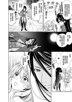 Page 40 of Cinderella ni wa Narimasen! Mob Chara Hime wa Midara na Akuma ni Miirarete | 我才不做灰姑娘！路人公主被淫亂惡魔迷得神魂顛倒 1-5