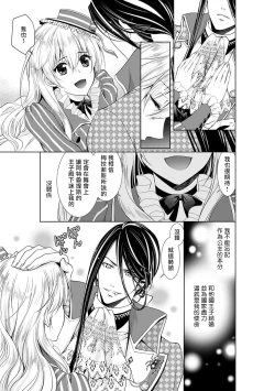 Page 88 of Cinderella ni wa Narimasen! Mob Chara Hime wa Midara na Akuma ni Miirarete | 我才不做灰姑娘！路人公主被淫亂惡魔迷得神魂顛倒 1-5