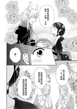 Page 100 of Kyōfu no maō heikadattanoni hanayomekiuga tomarimasen ~tsu! | 明明是恐怖的魔王大人却对妻子心动不已！1-4