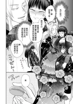 Page 102 of Kyōfu no maō heikadattanoni hanayomekiuga tomarimasen ~tsu! | 明明是恐怖的魔王大人却对妻子心动不已！1-4