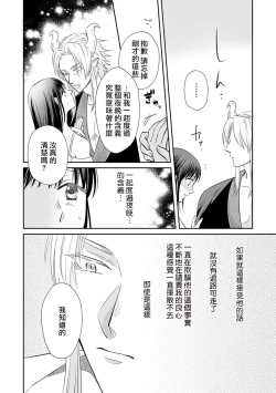 Page 110 of Kyōfu no maō heikadattanoni hanayomekiuga tomarimasen ~tsu! | 明明是恐怖的魔王大人却对妻子心动不已！1-4
