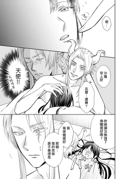 Page 123 of Kyōfu no maō heikadattanoni hanayomekiuga tomarimasen ~tsu! | 明明是恐怖的魔王大人却对妻子心动不已！1-4