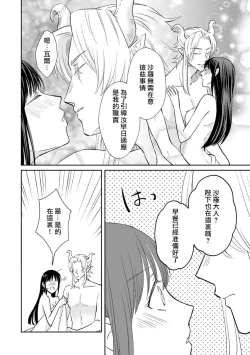 Page 124 of Kyōfu no maō heikadattanoni hanayomekiuga tomarimasen ~tsu! | 明明是恐怖的魔王大人却对妻子心动不已！1-4