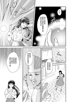 Page 13 of Kyōfu no maō heikadattanoni hanayomekiuga tomarimasen ~tsu! | 明明是恐怖的魔王大人却对妻子心动不已！1-4