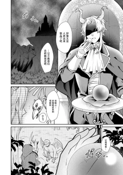 Page 26 of Kyōfu no maō heikadattanoni hanayomekiuga tomarimasen ~tsu! | 明明是恐怖的魔王大人却对妻子心动不已！1-4