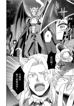 Page 32 of Kyōfu no maō heikadattanoni hanayomekiuga tomarimasen ~tsu! | 明明是恐怖的魔王大人却对妻子心动不已！1-4