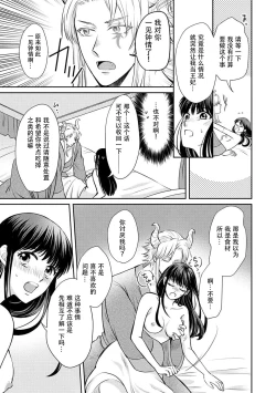 Page 50 of Kyōfu no maō heikadattanoni hanayomekiuga tomarimasen ~tsu! | 明明是恐怖的魔王大人却对妻子心动不已！1-4