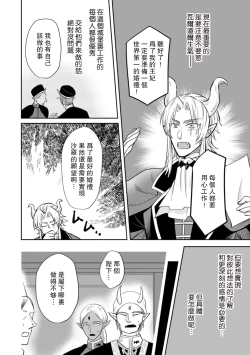 Page 71 of Kyōfu no maō heikadattanoni hanayomekiuga tomarimasen ~tsu! | 明明是恐怖的魔王大人却对妻子心动不已！1-4