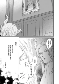 Page 76 of Kyōfu no maō heikadattanoni hanayomekiuga tomarimasen ~tsu! | 明明是恐怖的魔王大人却对妻子心动不已！1-4