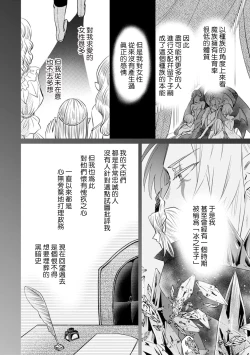 Page 77 of Kyōfu no maō heikadattanoni hanayomekiuga tomarimasen ~tsu! | 明明是恐怖的魔王大人却对妻子心动不已！1-4