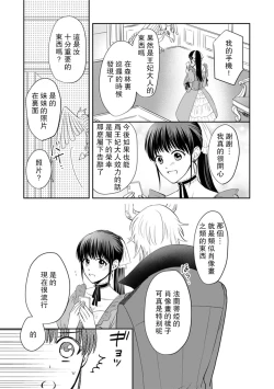 Page 84 of Kyōfu no maō heikadattanoni hanayomekiuga tomarimasen ~tsu! | 明明是恐怖的魔王大人却对妻子心动不已！1-4