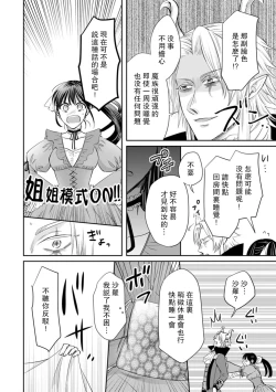 Page 85 of Kyōfu no maō heikadattanoni hanayomekiuga tomarimasen ~tsu! | 明明是恐怖的魔王大人却对妻子心动不已！1-4