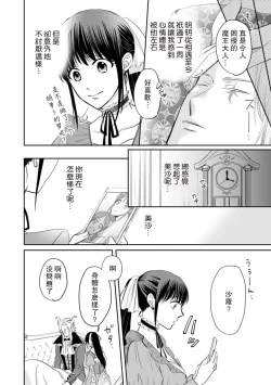 Page 87 of Kyōfu no maō heikadattanoni hanayomekiuga tomarimasen ~tsu! | 明明是恐怖的魔王大人却对妻子心动不已！1-4