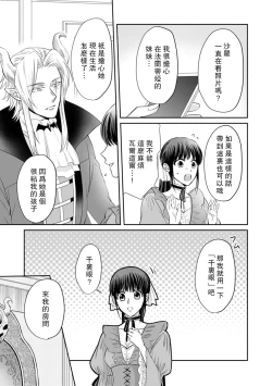 Page 88 of Kyōfu no maō heikadattanoni hanayomekiuga tomarimasen ~tsu! | 明明是恐怖的魔王大人却对妻子心动不已！1-4