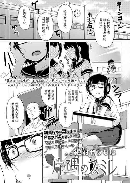 [Zettai Yarumoni] Katasumi no Sumire (COMIC LO 2022-07) [Chinese] [Digital]