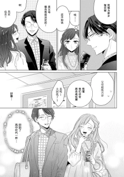 Page 14 of Kamisama no gōin-iro tsukamatsu kake | 神明的强制美男计