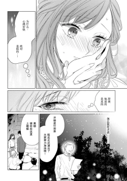 Page 17 of Kamisama no gōin-iro tsukamatsu kake | 神明的强制美男计