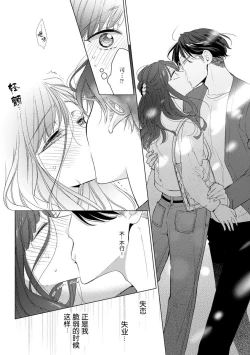 Page 21 of Kamisama no gōin-iro tsukamatsu kake | 神明的强制美男计