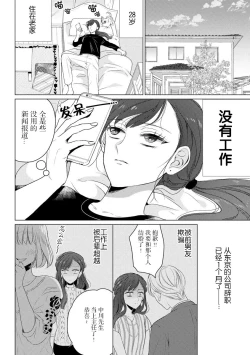Page 3 of Kamisama no gōin-iro tsukamatsu kake | 神明的强制美男计