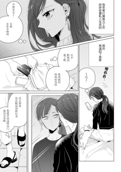 Page 4 of Kamisama no gōin-iro tsukamatsu kake | 神明的强制美男计