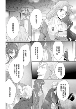 Page 106 of Haitoku no mariāju| 背德的MARRIAGE～王女沉溺於支配者的指尖～