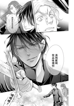 Page 111 of Haitoku no mariāju| 背德的MARRIAGE～王女沉溺於支配者的指尖～