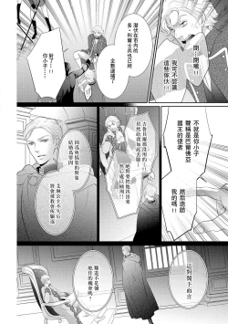 Page 114 of Haitoku no mariāju| 背德的MARRIAGE～王女沉溺於支配者的指尖～