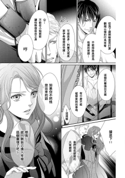 Page 11 of Haitoku no mariāju| 背德的MARRIAGE～王女沉溺於支配者的指尖～