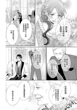 Page 122 of Haitoku no mariāju| 背德的MARRIAGE～王女沉溺於支配者的指尖～